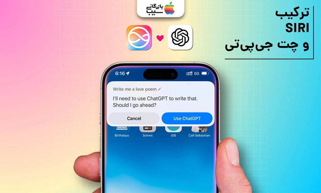 تصویری جهت بررسی ادغام Siri و ChatGPT در ابزارهای نوشتاری Apple Intelligence