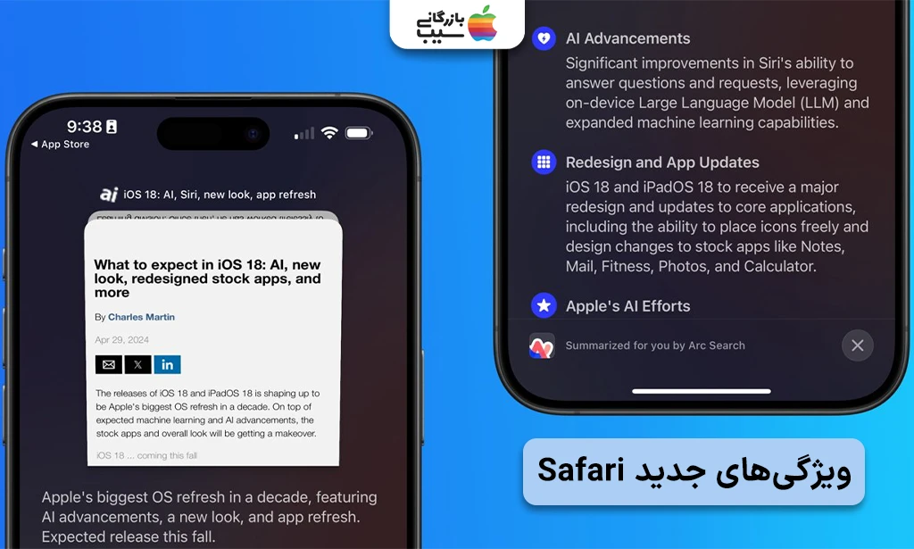 تصویری از ویژگیهای مرورگر Safari در iOS 18.2 که خلاصهای خودکار از محتوای یک مقاله را نمایش میدهد