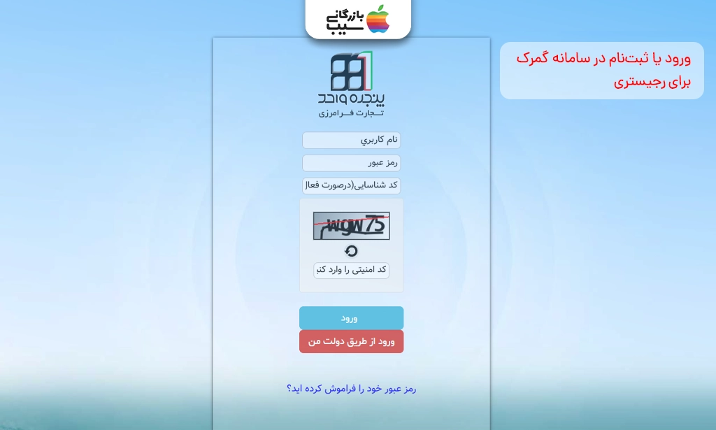 تصویر فرم ورود با نام کاربری و رمز عبور در سامانه EPL، جهت رجیستر آیفون16 پرو
