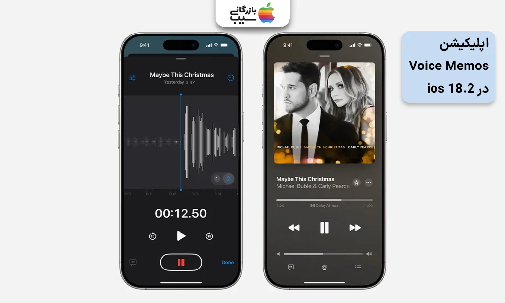 نمایی از اپلیکیشن Voice Memos در iOS 18.2 از ویژگیهای iOS 18.2 در یادداشتهای صوتی