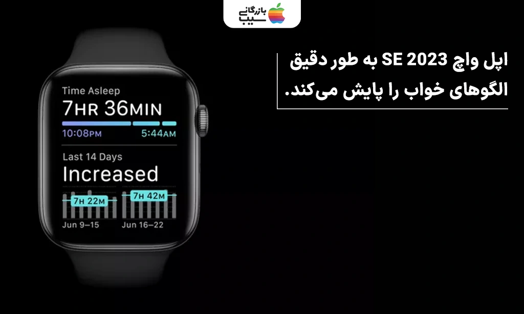 نقد و بررسی امکانات ردیاب سلامتی و پایش فعالیتها در Apple Watch سری SE 2023