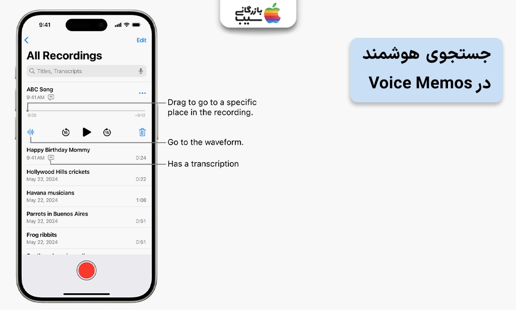 تصویری از جستجوی هوشمند در یادداشت های صوتی از ویژگیهای iOS 18.2