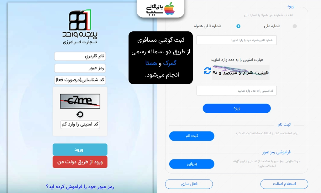 تصویری از صفحه ورود سامانه epl.irica.ir و hamta.ntsw.ir