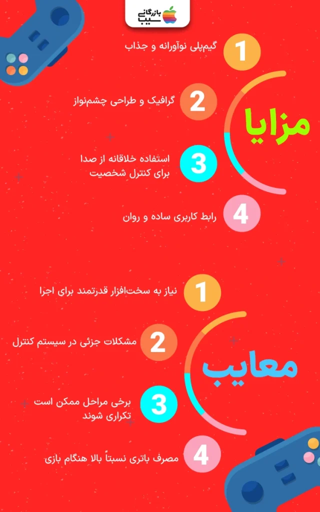 تصویری اینفوگرافی از مزایا و معایب بازی Scream Go Hero