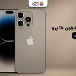 رجیستر آیفون ۱۴ پرو؛ آموزش جامع و گام به گام و نحوه فعالسازی