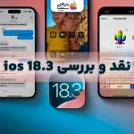 ویژگی‌های iOS 18.3؛ قدم بعدی اپل به سوی تجربه‌ کاربری متفاوت