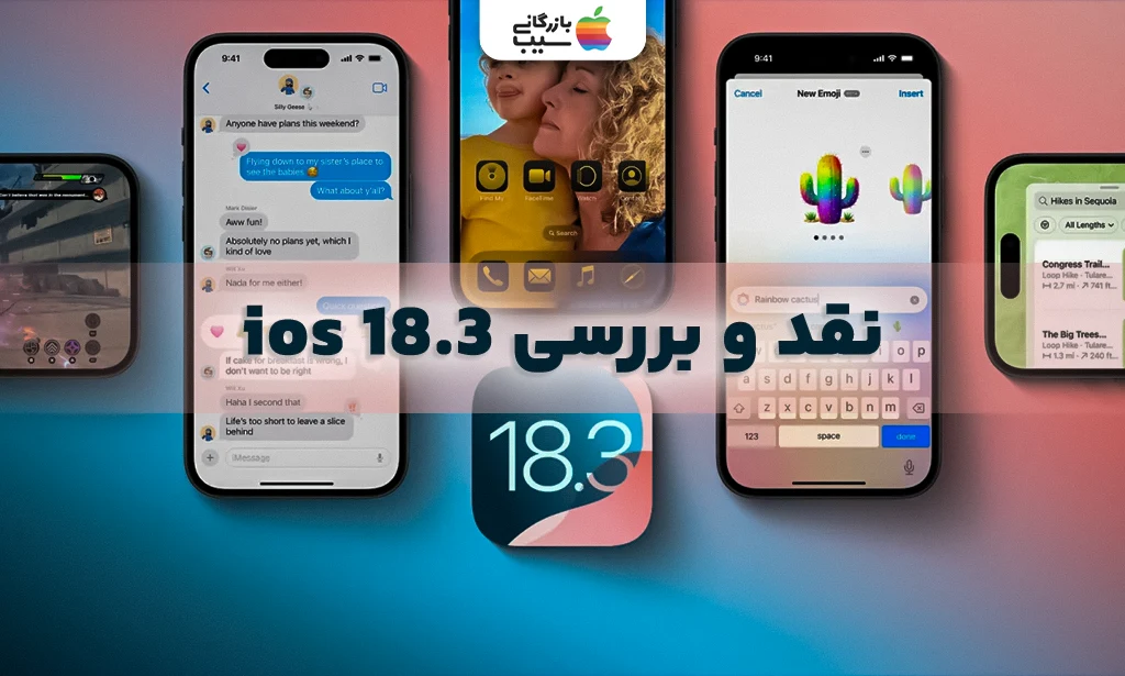 تصویری از انواع مدل های آیفون در بازرگانی سیب و بررسی ویژگی‌های iOS 18.3