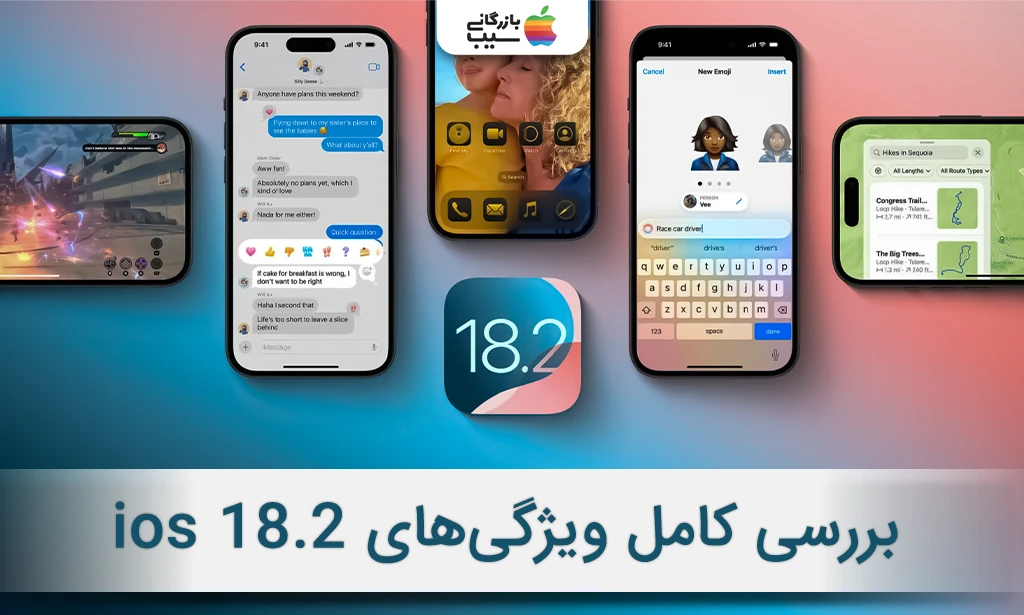 تصویری برای بررسی کامل تمام ویژگی‌های iOS 18.2