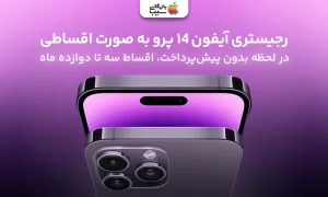 رجیستری آیفون 14 پرو