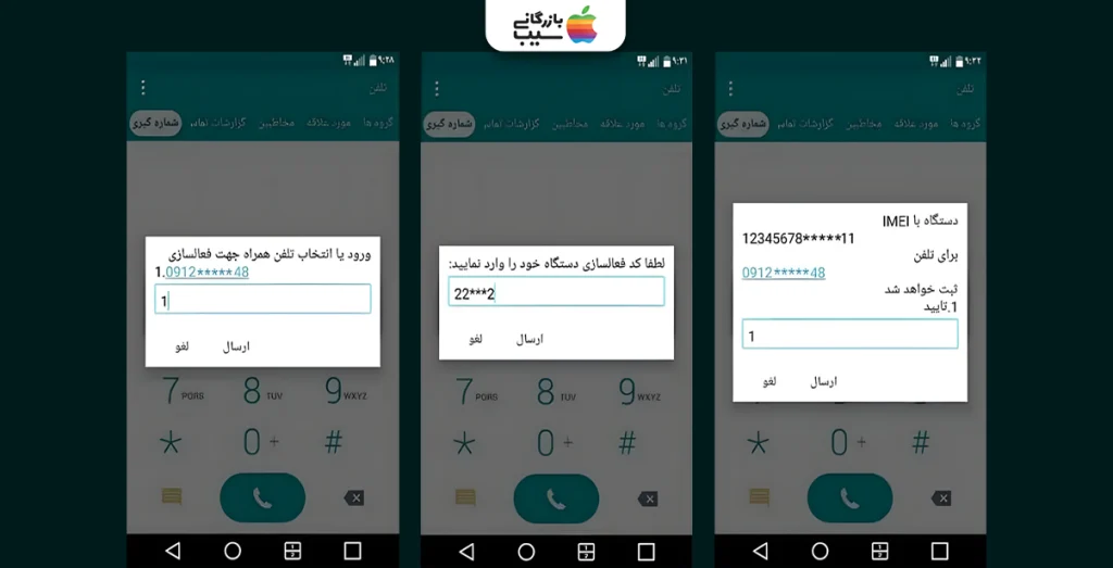تصویری از اجرای کد فعالسازی رجیستر آیفون 16 پرو مکس