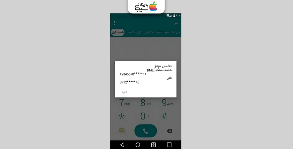 تصویر نشان میدهد که فعالسازی رجیستر آیفون 16 پرو مکس