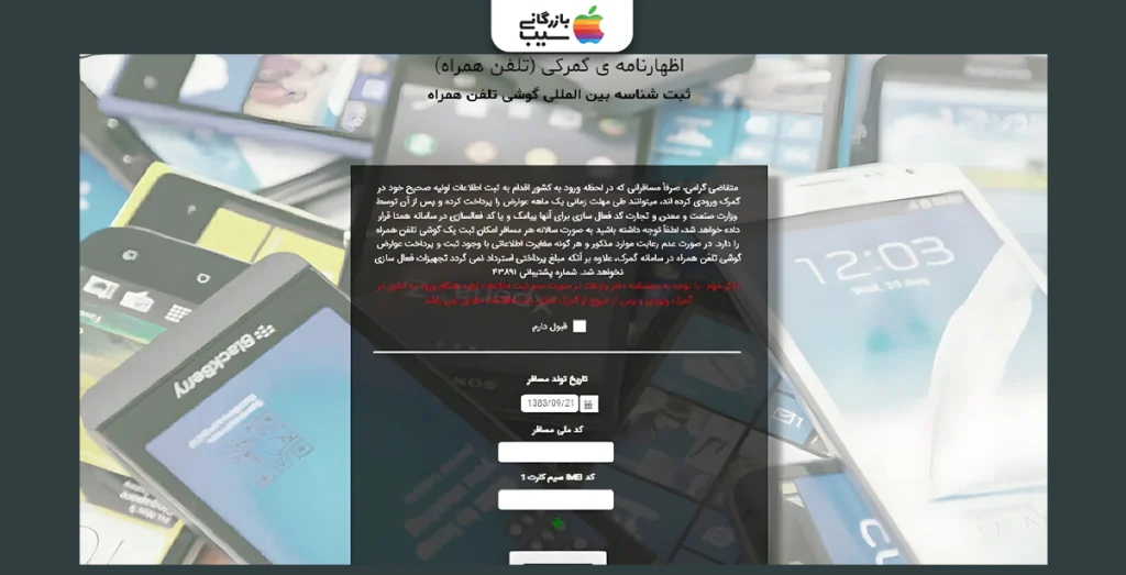 تصویر وارد کردن اطلاعات دستگاه جهت رجیستری آیفون 16 پرو مکس