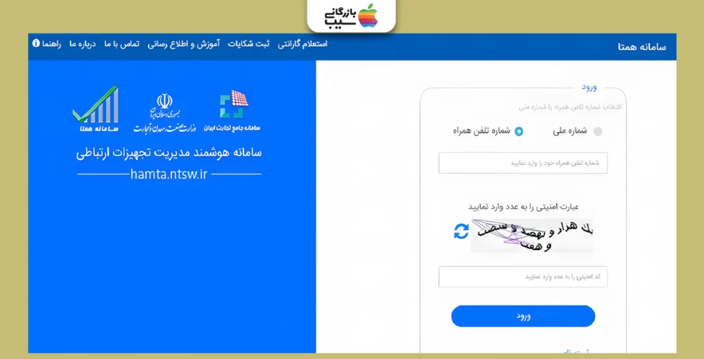 تصویری از صفحه اصلی سامانه همتا جهت رجیستری آیفون 16 پرو مکس