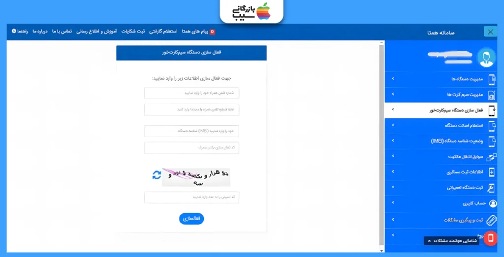 تصویر فرم ثبت و استعلام رجیستری آیفون 16 پرو مکس در سامانه همتا