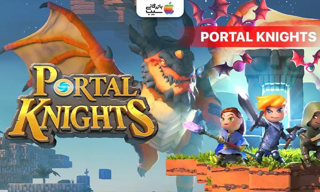 تصویری از بنر بازی Portal Knights به عنوان یکی از بهترین بازی های نقش آفرینی آیفون
