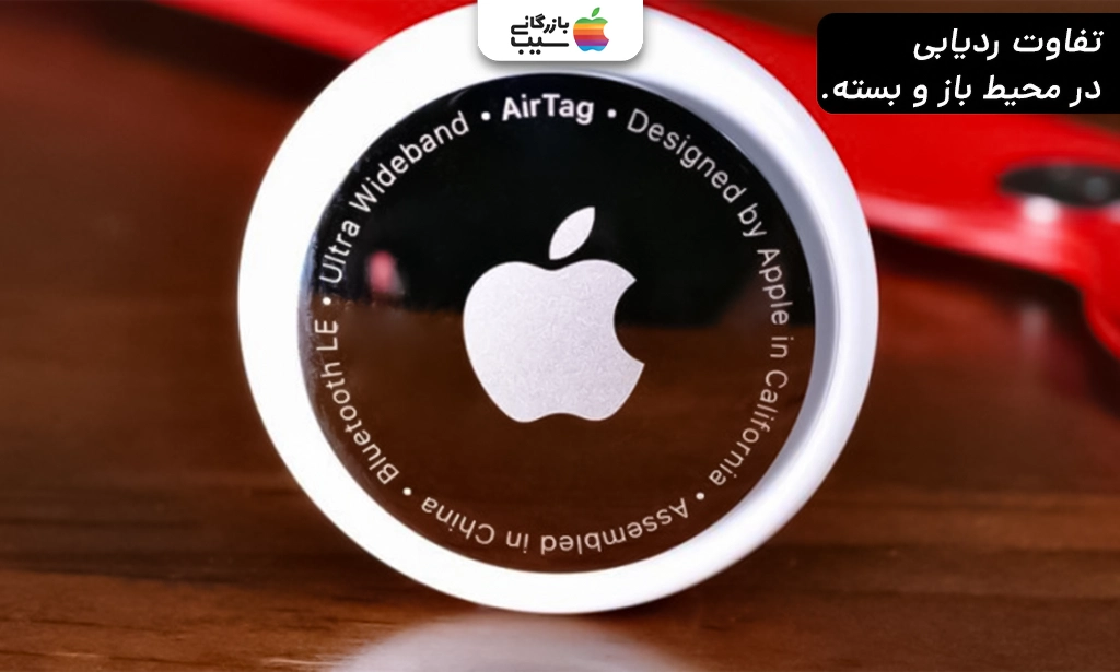 تصویر نقد و بررسی دقت ردیاب ایرتگ اپل Apple Airtag در فضای باز و بسته در یک تصویر ترکیبی