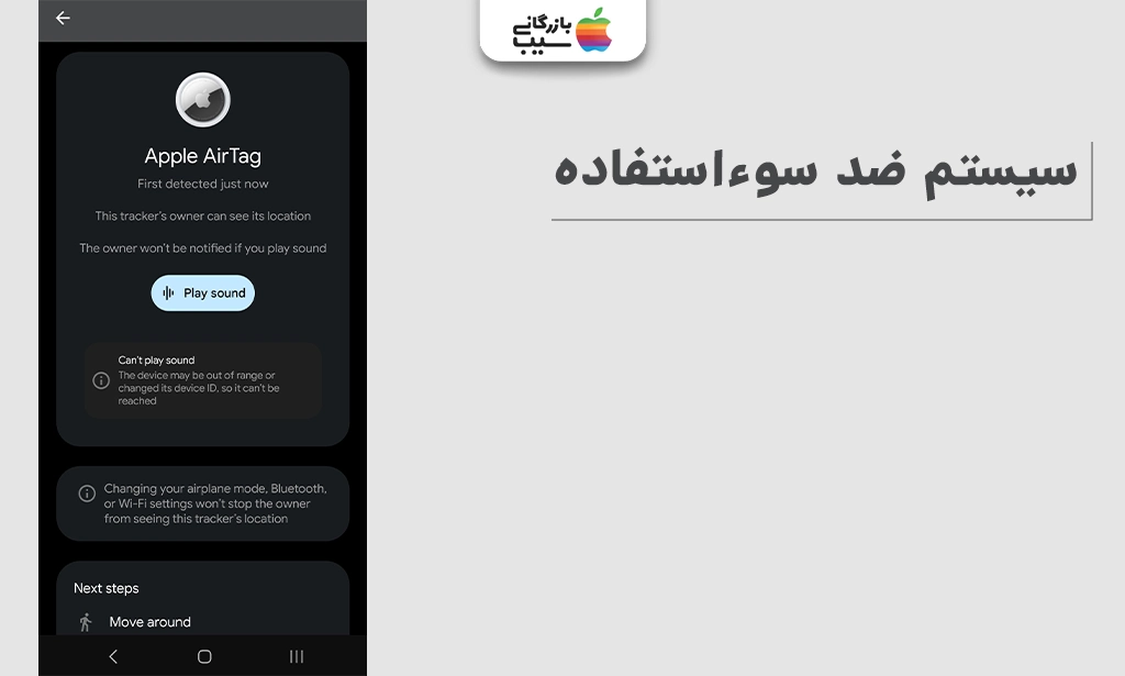 نمایی از ایرتگ که در حال پخش صدای هشدار خودکار است، جهت نقد و بررسی ردیاب ایرتگ اپل Apple Airtag