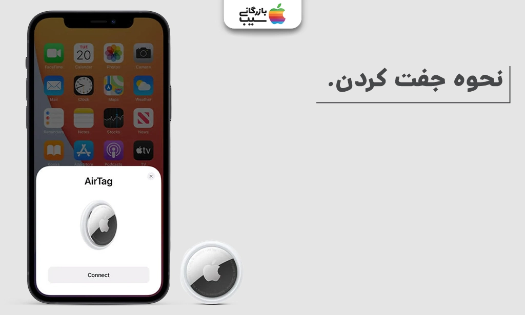 تصویر جفتسازی ایرتگ با آیفون از طریق پنجره پاپآپ خودکار برای نقد و بررسی ردیاب ایرتگ اپل Apple Airtag