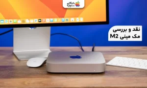 تصویری از نقد و بررسی تمام امکانات و ویژگی های مک مینی M2