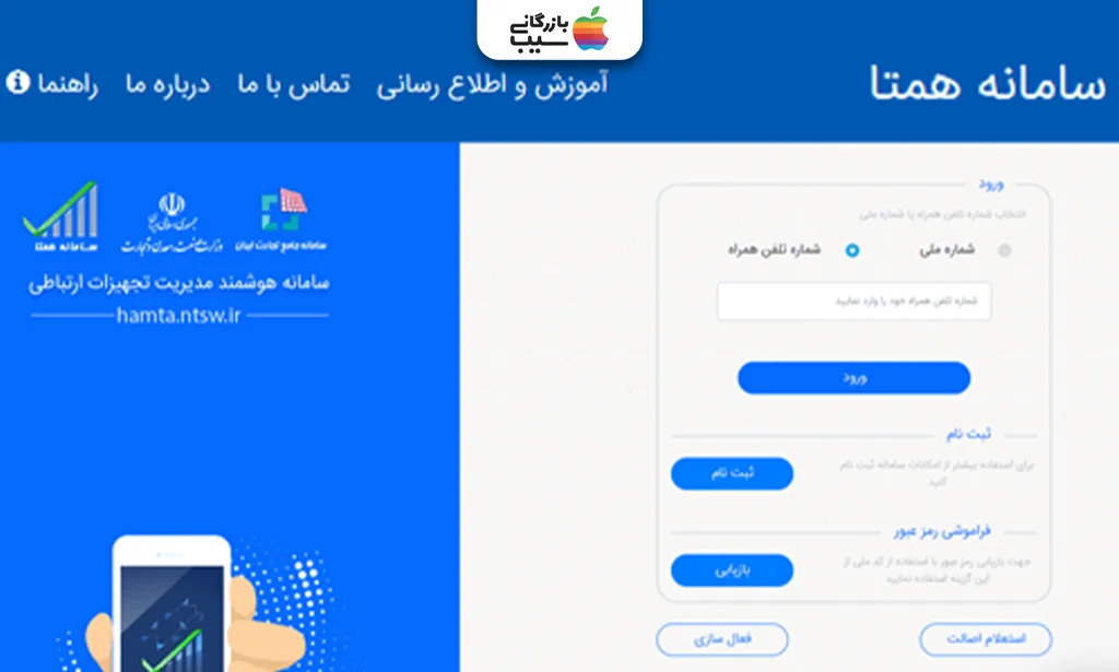 تصویر سامانه همتا در حال نمایش گزینه ثبت IMEI ساعت