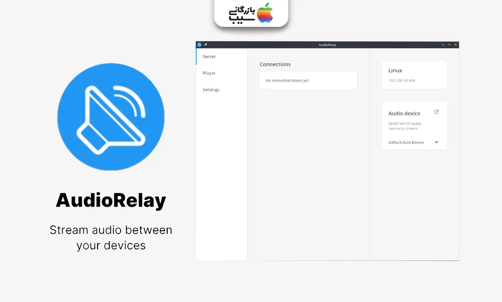 محیط کاربری اپ AudioRelay در حال استریم صدای آیفون به مک با اتصال وایرلس
