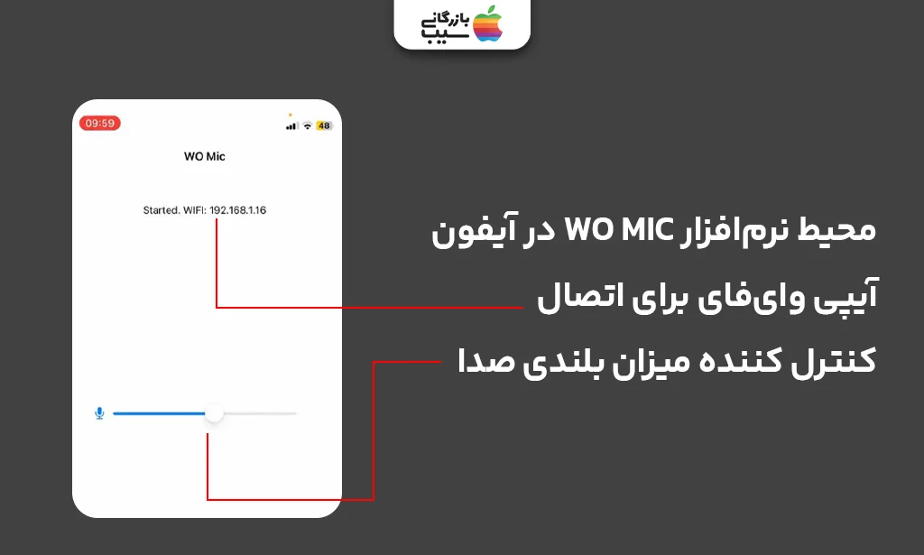 نمایی از صفحه اصلی اپلیکیشن WO Mic در آیفون، در حال آمادهسازی برای اتصال