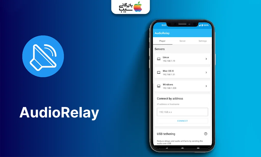 رابط کاربری اپلیکیشن AudioRelay روی آیفون، متصل به مک از طریق شبکه محلی