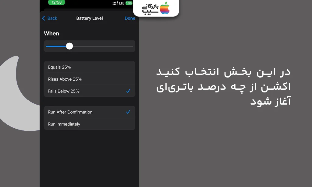 صفحه تنظیم درصد باتری در اپلیکیشن Shortcuts برای تعریف Trigger در فعالسازی خودکار حالت Low Power در آیفون
