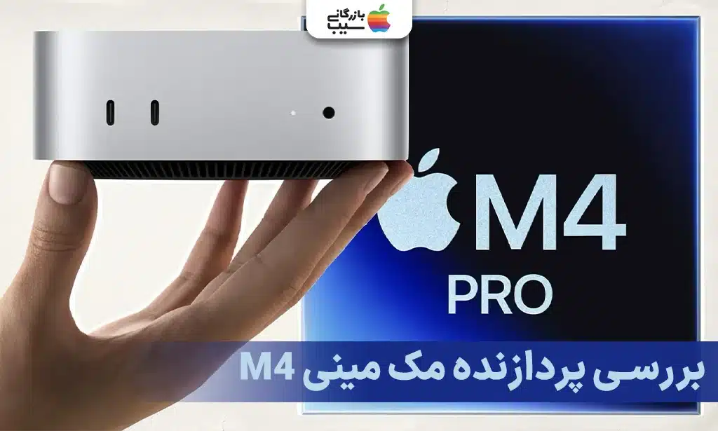 تصویری از یک مک مینی M4 در دست یک فرد و بررسی عملکرد پردازنده