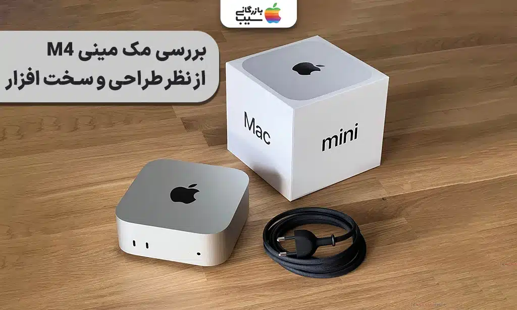 تصویری از جعبه مک مینی و خود مک مینی m4 در کنار اقلام همرا آن