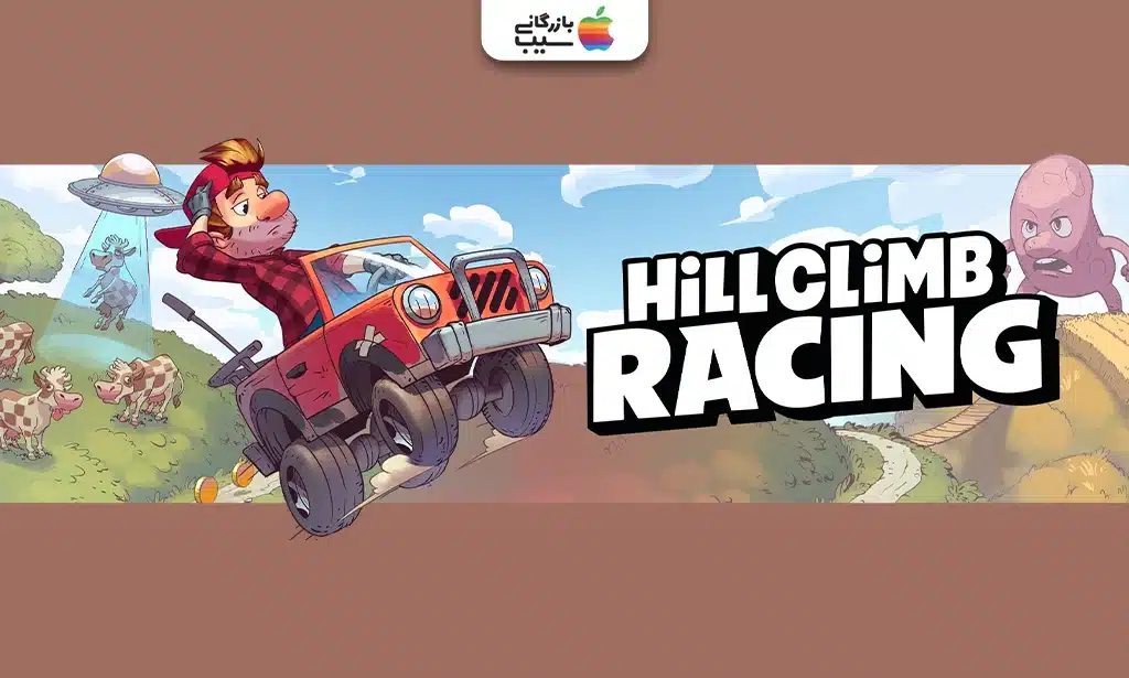 نمایی کارتونی از Hill Climb Racing با خودرویی در حال عبور از تپههای پر شیب و محیط رنگارنگ.