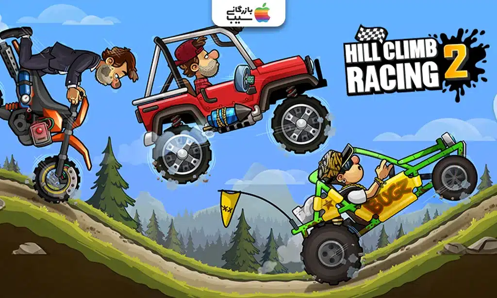 نمایی کارتونی از Hill Climb Racing 2 با خودرو در حال عبور از تپههای پرشیب و محیط رنگارنگ.