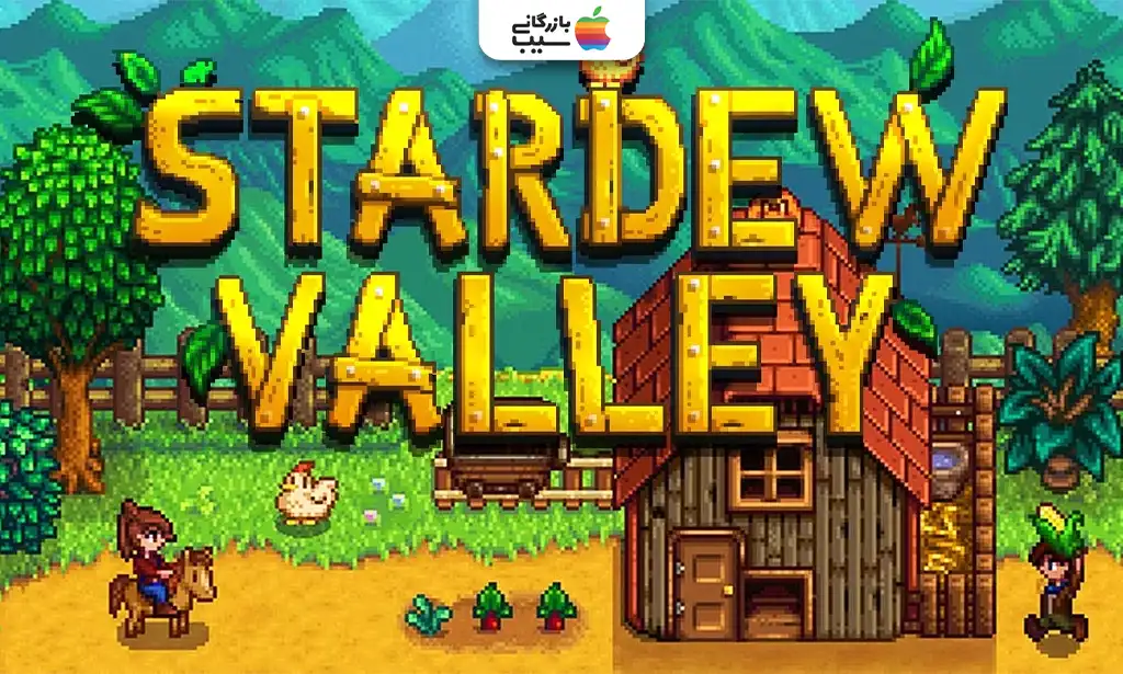تصویری از Stardew Valley که بازیکن در حال کشاورزی در یک مزرعه سرسبز با حیوانات و روستاییان در پسزمینه است برای معرفی بهترین بازی های نینتندو سوییچ