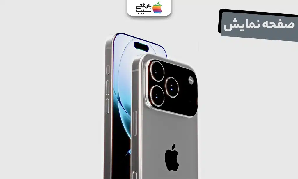 نمایشگر آیفون ۱۷ پرو مکس روشن با رابط کاربری iOS 26 و حاشیههای نازک