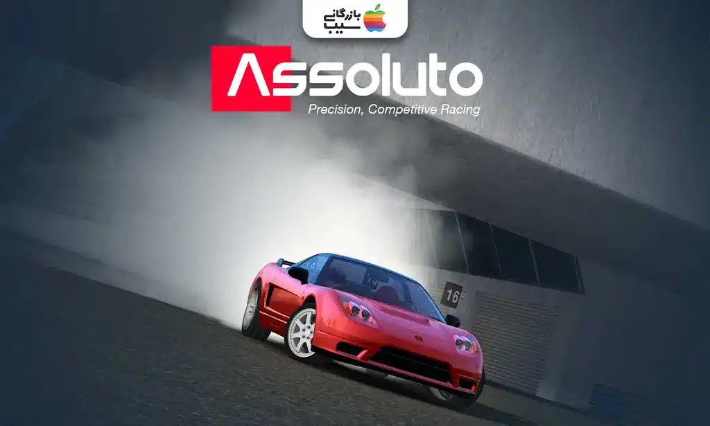 نمای بازی Assoluto Racing با خودروهای اسپرت در مسابقات سرعتی با گرافیک دقیق و طبیعی.