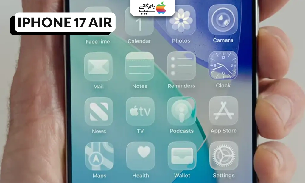 تصویر محیط iOS 26 روی آیفون ۱۷ ایر همراه با آیکون‌ها و تنظیمات جدید.