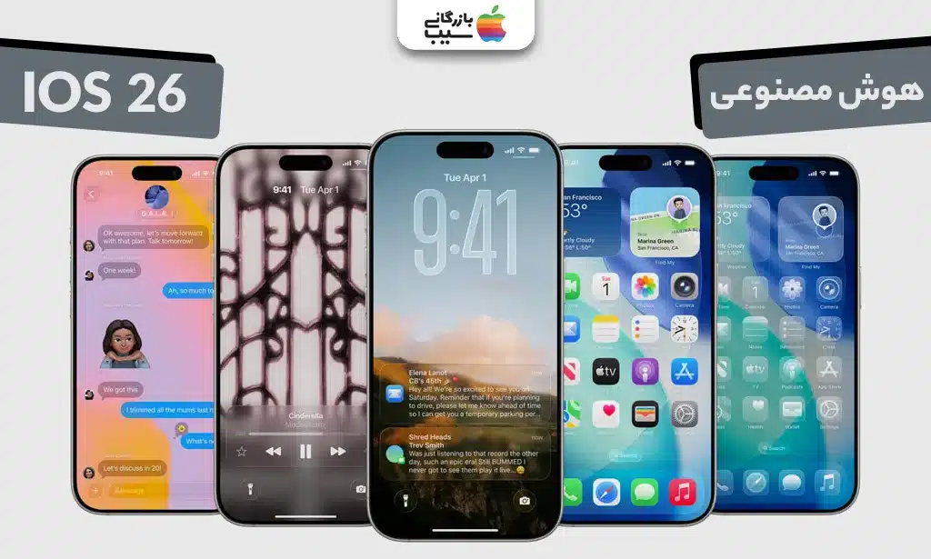 محیط iOS 26 با ابزارهای هوش مصنوعی در آیفون ۱۷ پرو مکس