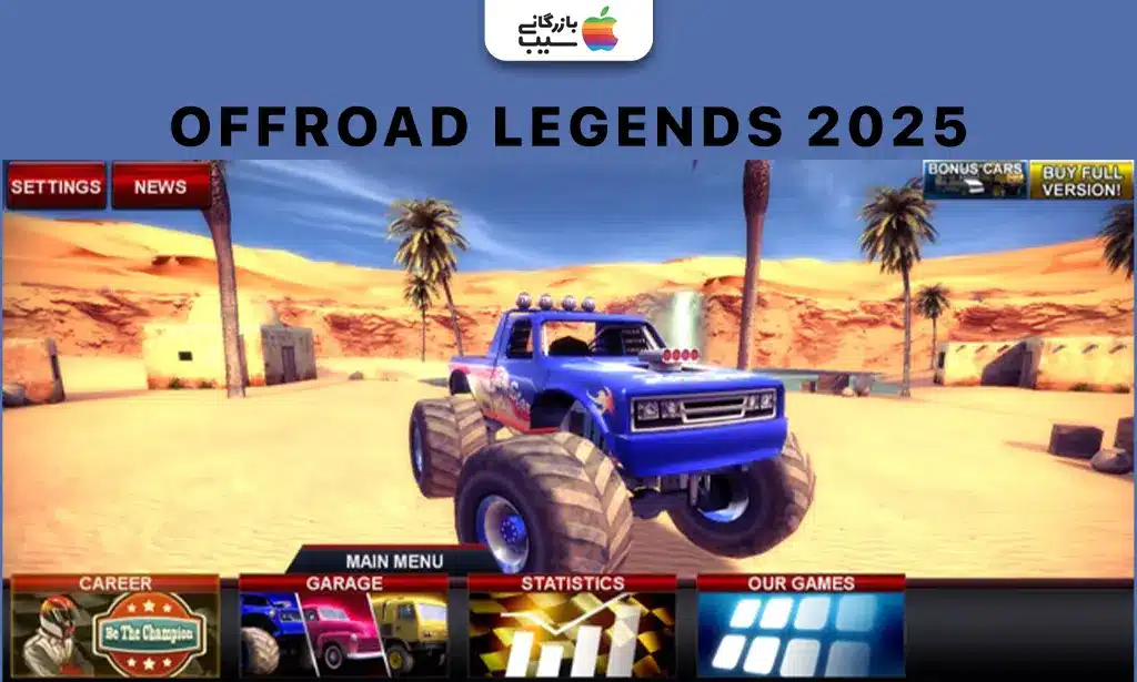 تصویری از نمایه بازی Offroad legend