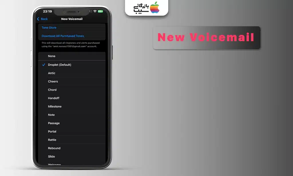اسکرینشات از منوی New Voicemail در تنظیمات صدای آیفون که لیستی از صداهای اعلان مانند Aurora و Chord را نشان میدهد.