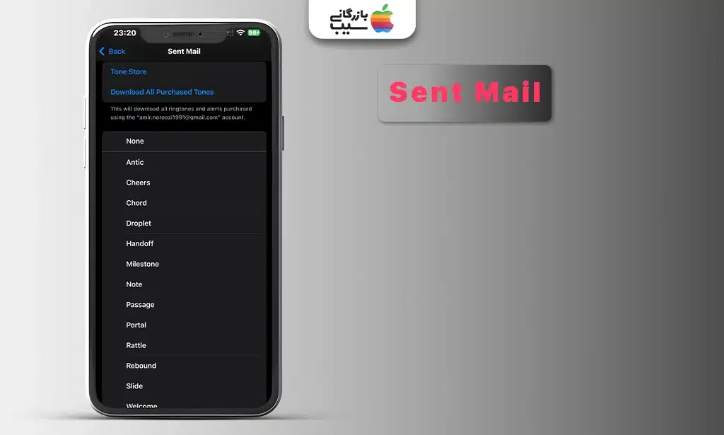 اسکرینشات از منوی Sent Mail در تنظیمات صدای آیفون که لیستی از صداهای تأیید ارسال ایمیل مانند Swoosh را نشان میدهد.