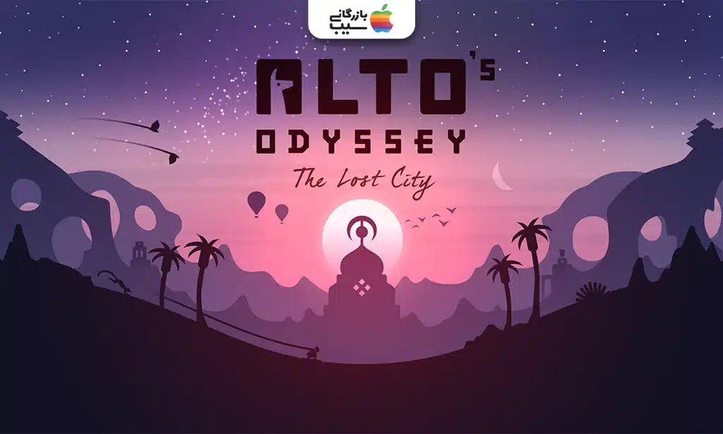 تصویری از منظره دو بعدی و هنری بازی Alto's Odyssey