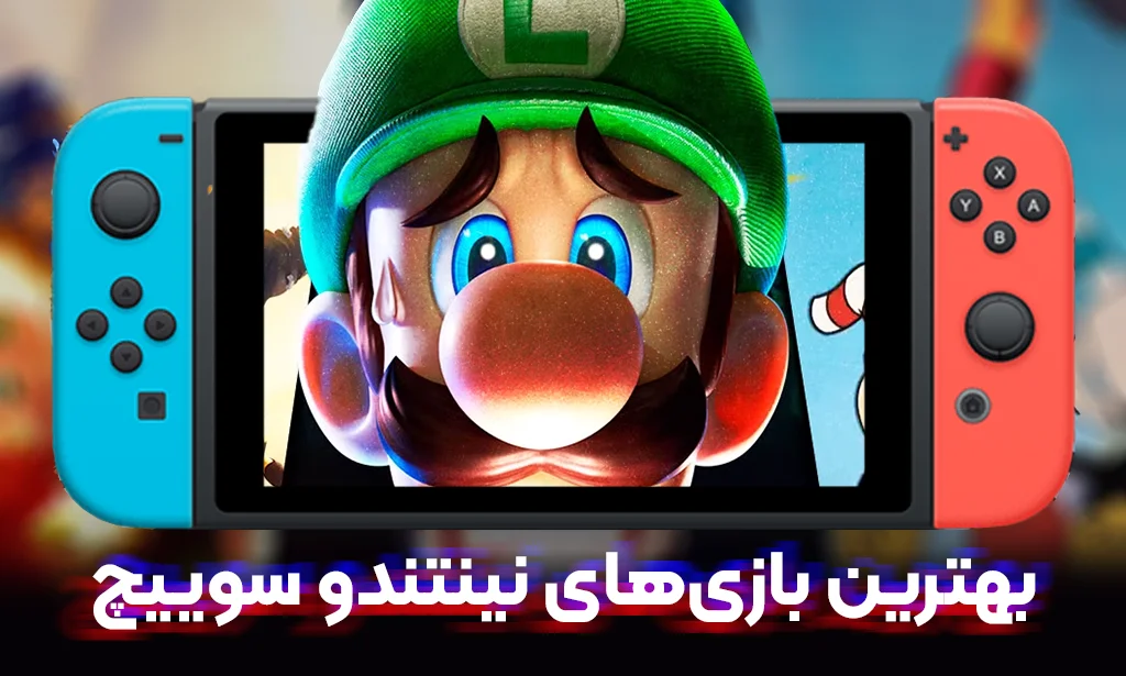 تصویر شاخص از بهترین بازی های نینتندو سوییچ