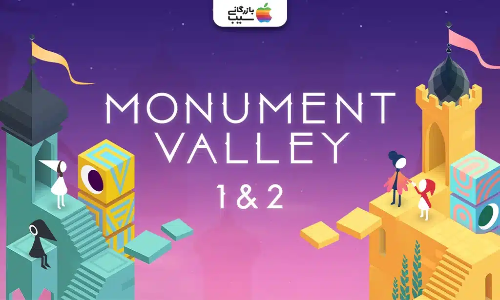تصویری از دو نسخه Monument Valley 1 and 2 در یک تصویر