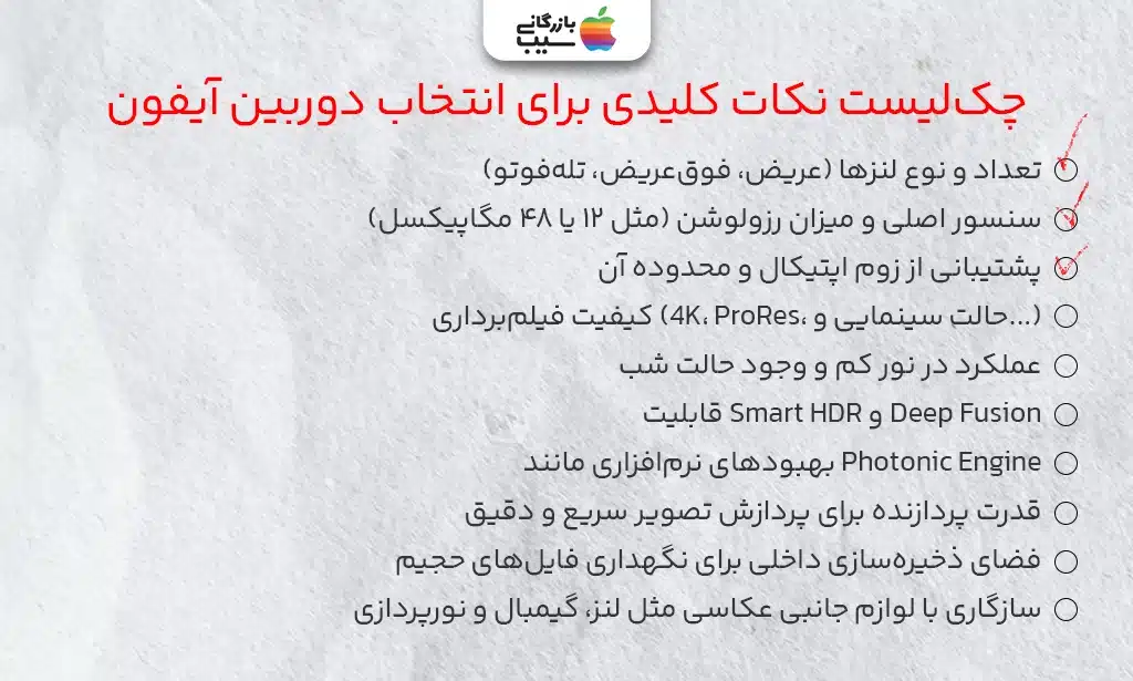 چک‌لیست نکات کلیدی برای انتخاب دوربین آیفون که روی صفحه یک دفترچه یادداشت نوشته شده است.