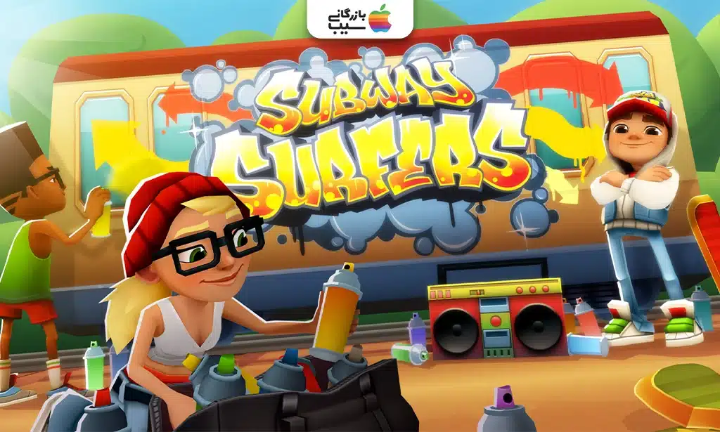 تصویری از Subway Surfers که یک شخصیت در حال دویدن روی ریلهای مترو با قطارها و گرافیتیهای رنگارنگ در پسزمینه است.
