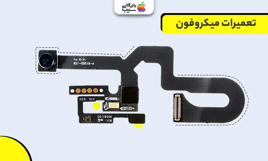 تصویری جهت نشان دادن تعمیر میکروفون گوشی آیفون ۷ پلاس