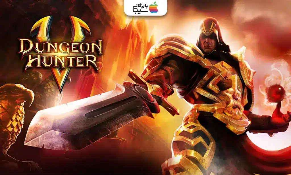 تصویری از Dungeon Hunter 5 که یک جنگجو با زره در حال مبارزه با هیولاها در یک سیاهچال تاریک با افکتهای جادویی است.