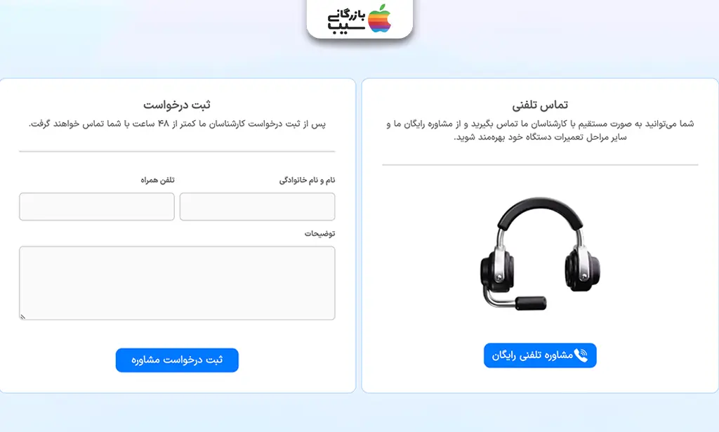 تصویر صفحه‌ی راهنمای ثبت و استعلام قیمت تعمیرات آیفون ۷ پلاس در سایت بازرگانی سیب