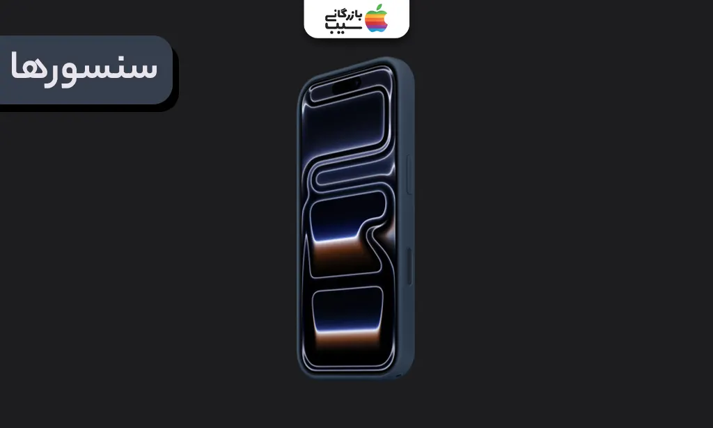نمودار مقایسه سنسورها، Wi-Fi 7 و 5G آیفون 17 پرو و 13 پرو