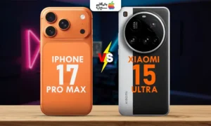 تصویری از مقایسه آیفون 17 پرو مکس با شیائومی 15 اولترا